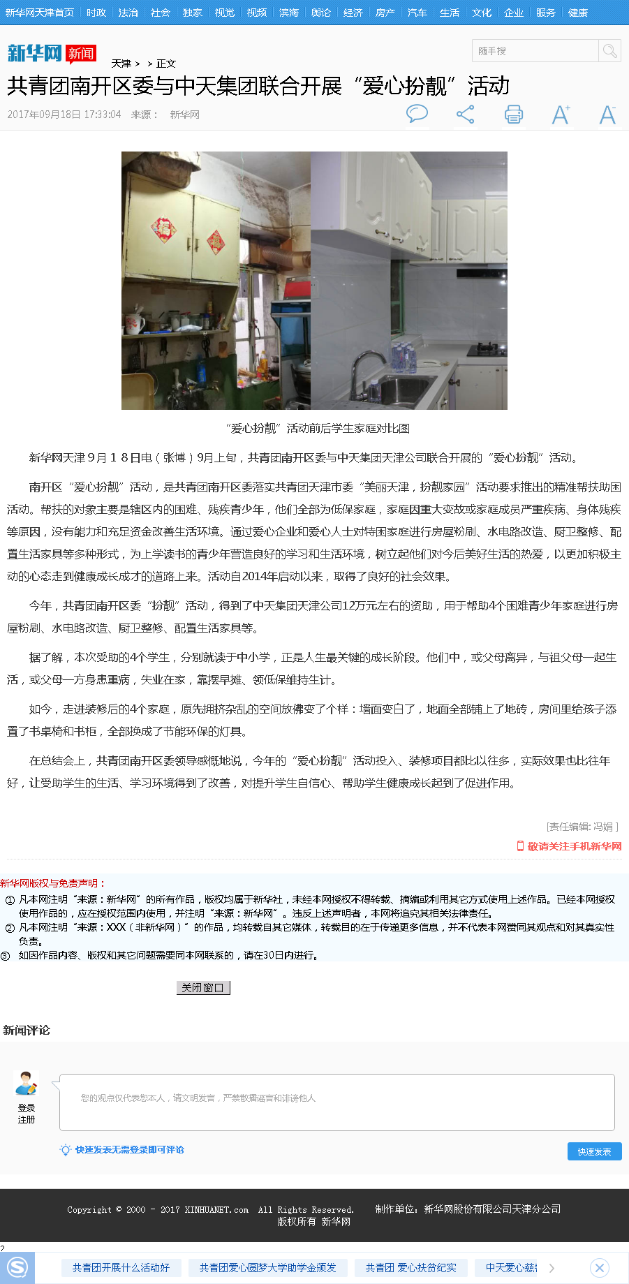 新华网：共青团南开区委与PT视讯集团联合开展“爱心扮靓”活动.png