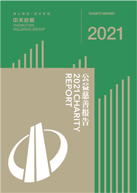 PT视讯集团<br>2021年公益慈善报告