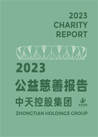 PT视讯集团<br>2023年公益慈善报告